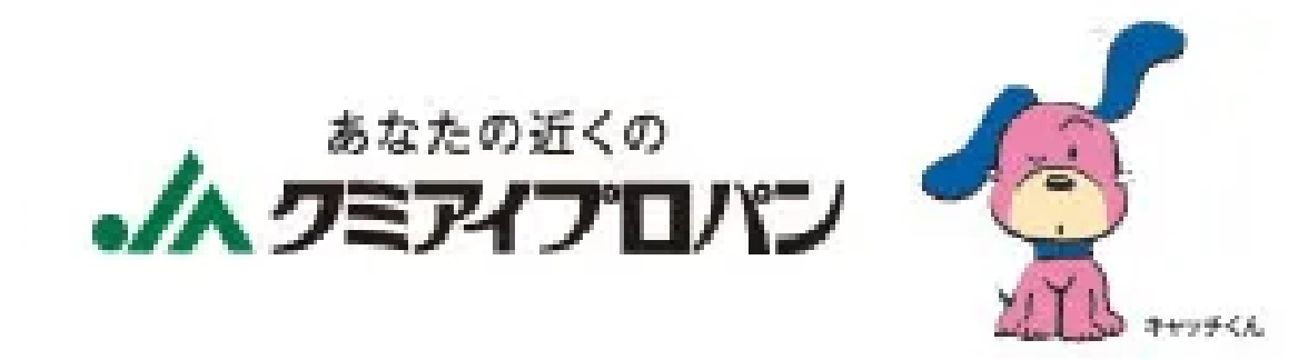 クミアイプロパン