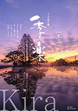 季楽カタログ 2024 冬